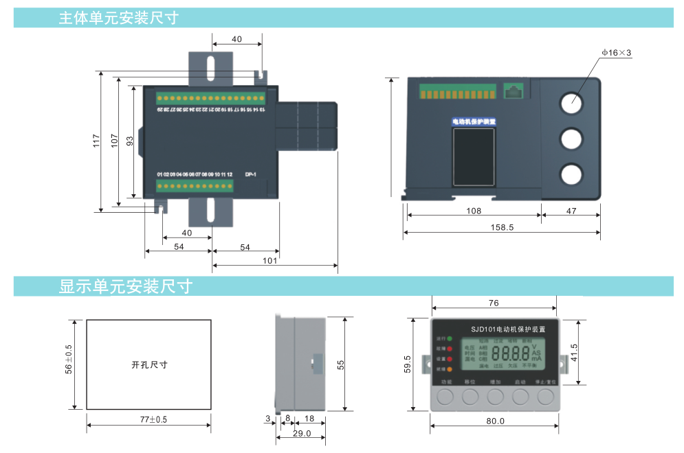 SJD101電動機(jī)保護(hù)裝置安裝尺寸